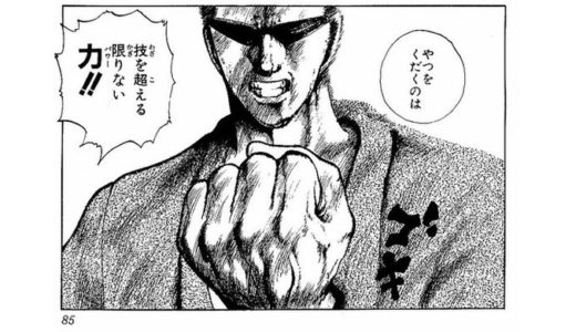技は力の中にあり